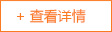 查看詳情